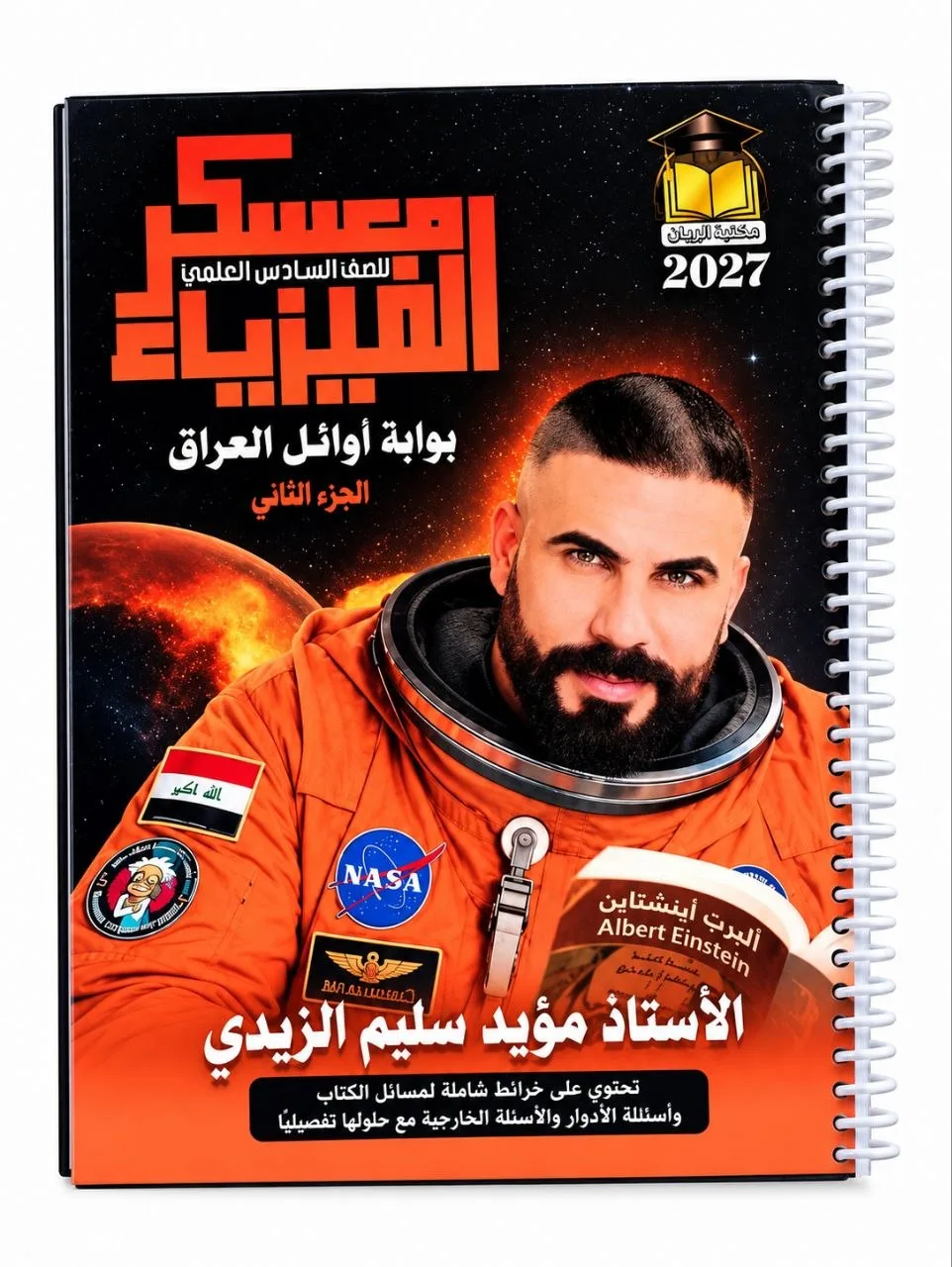 ملزمه فيزياء مؤيد سليم