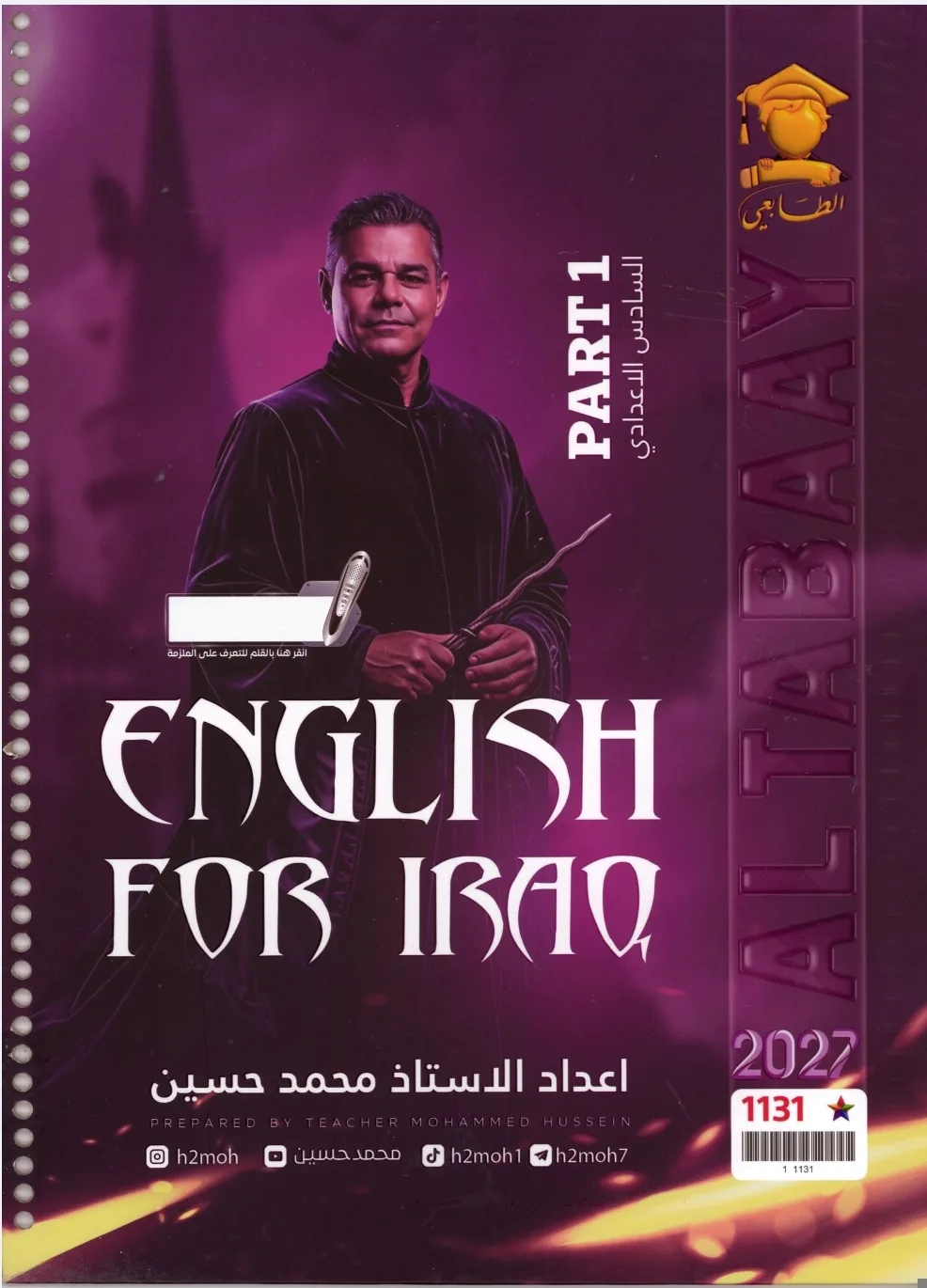 محمد حسين الجزء الاول