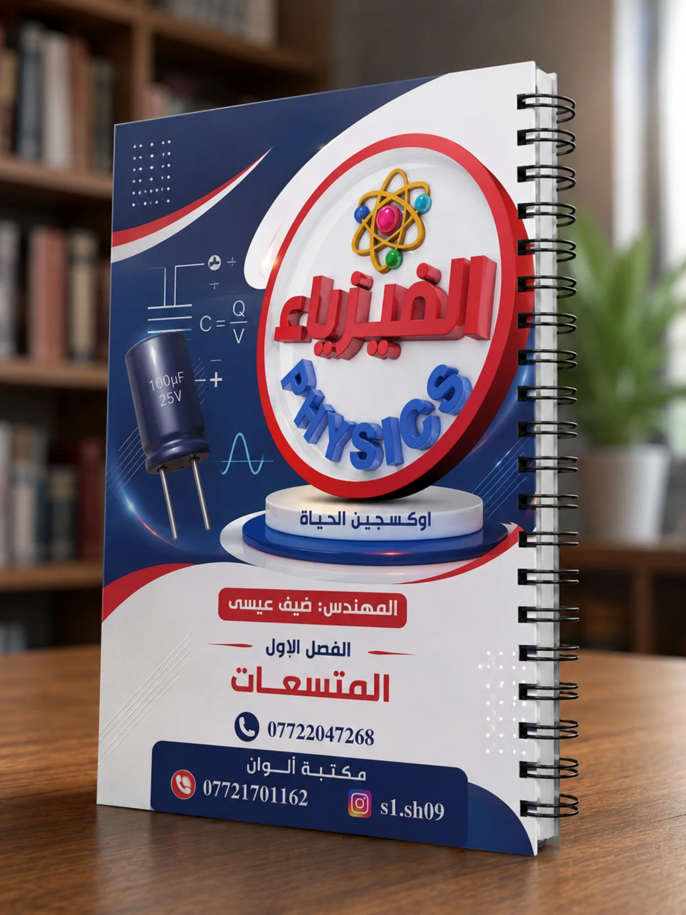 ضيف عيسى الفصل الأول
