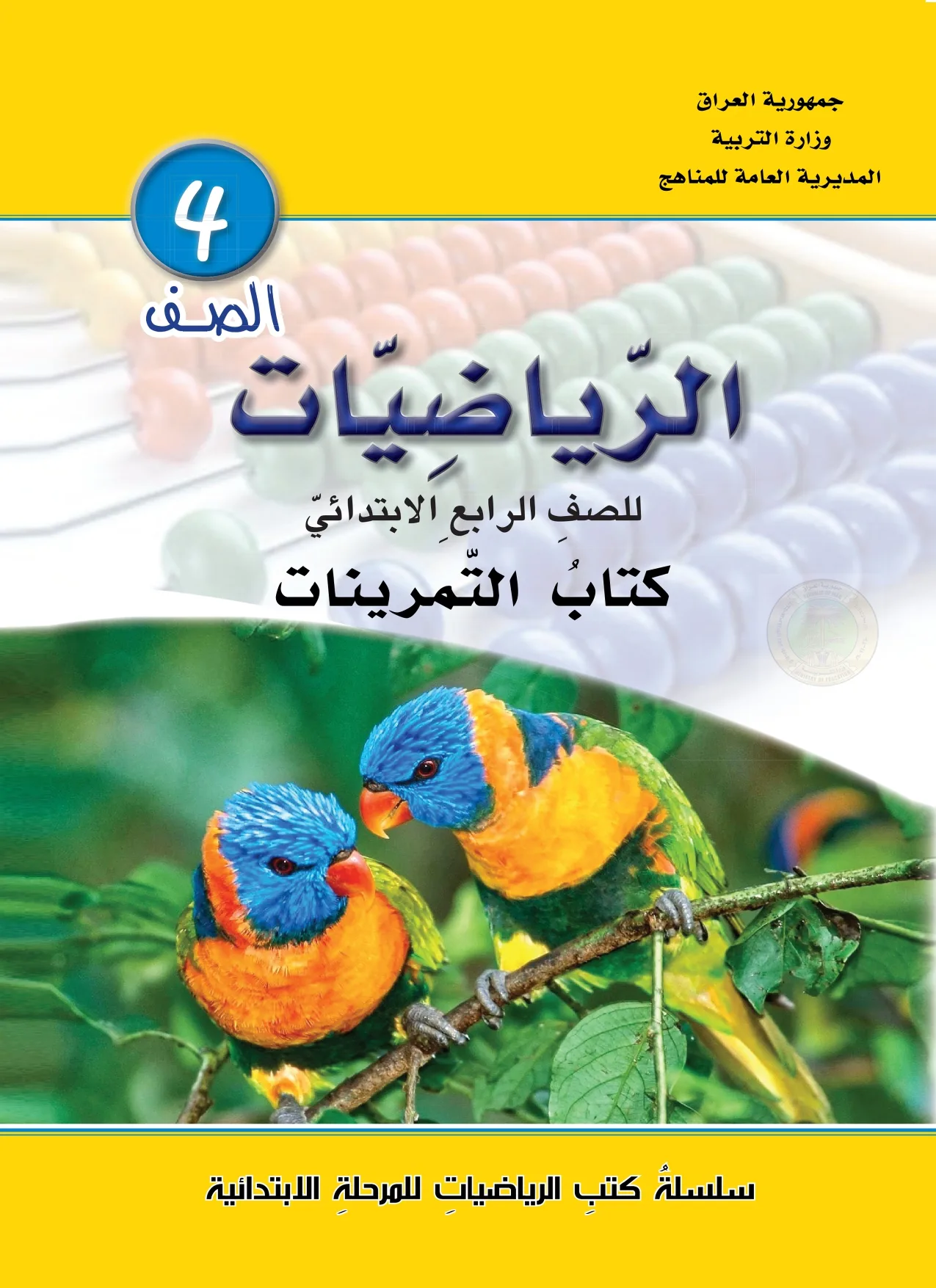 الرياضيات نشاط