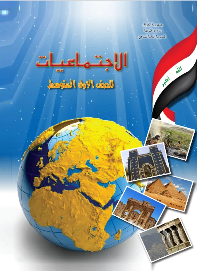 الاجتماعيات