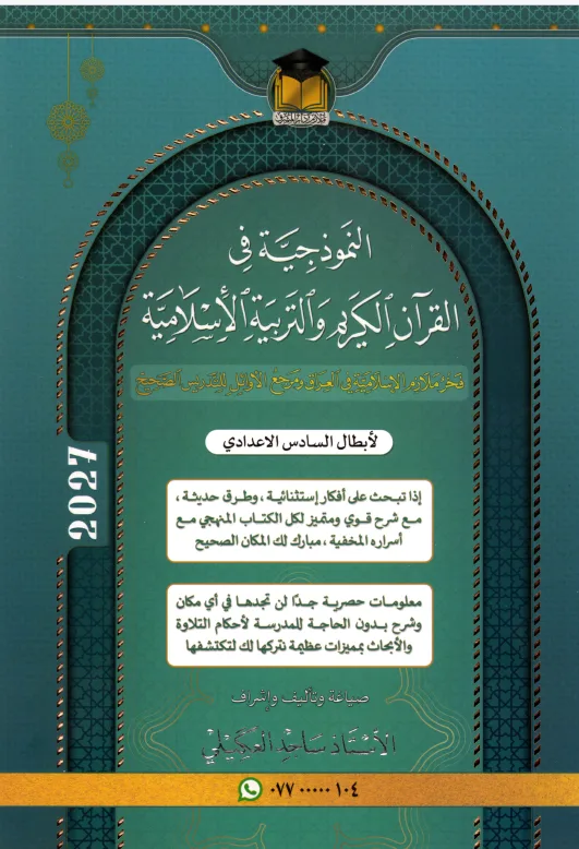 إسلامية ساجد العكيلي