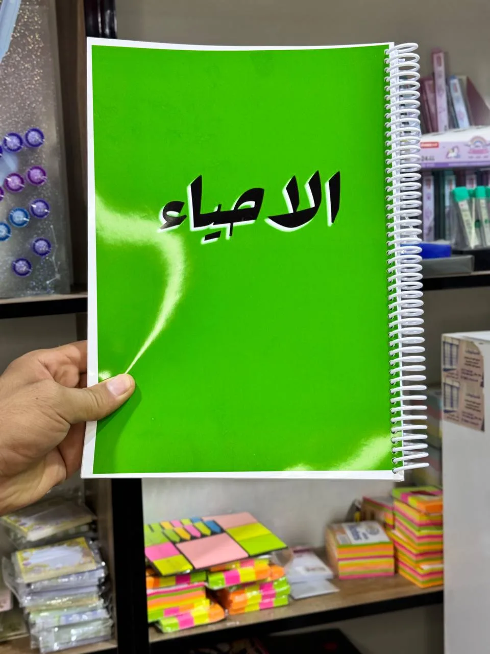 دفتر مكتبتنا 100 ورقة 200 صفحة