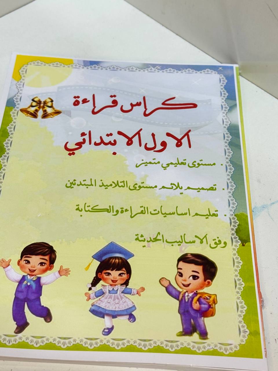 كراس القراءة الاول الابتدائي