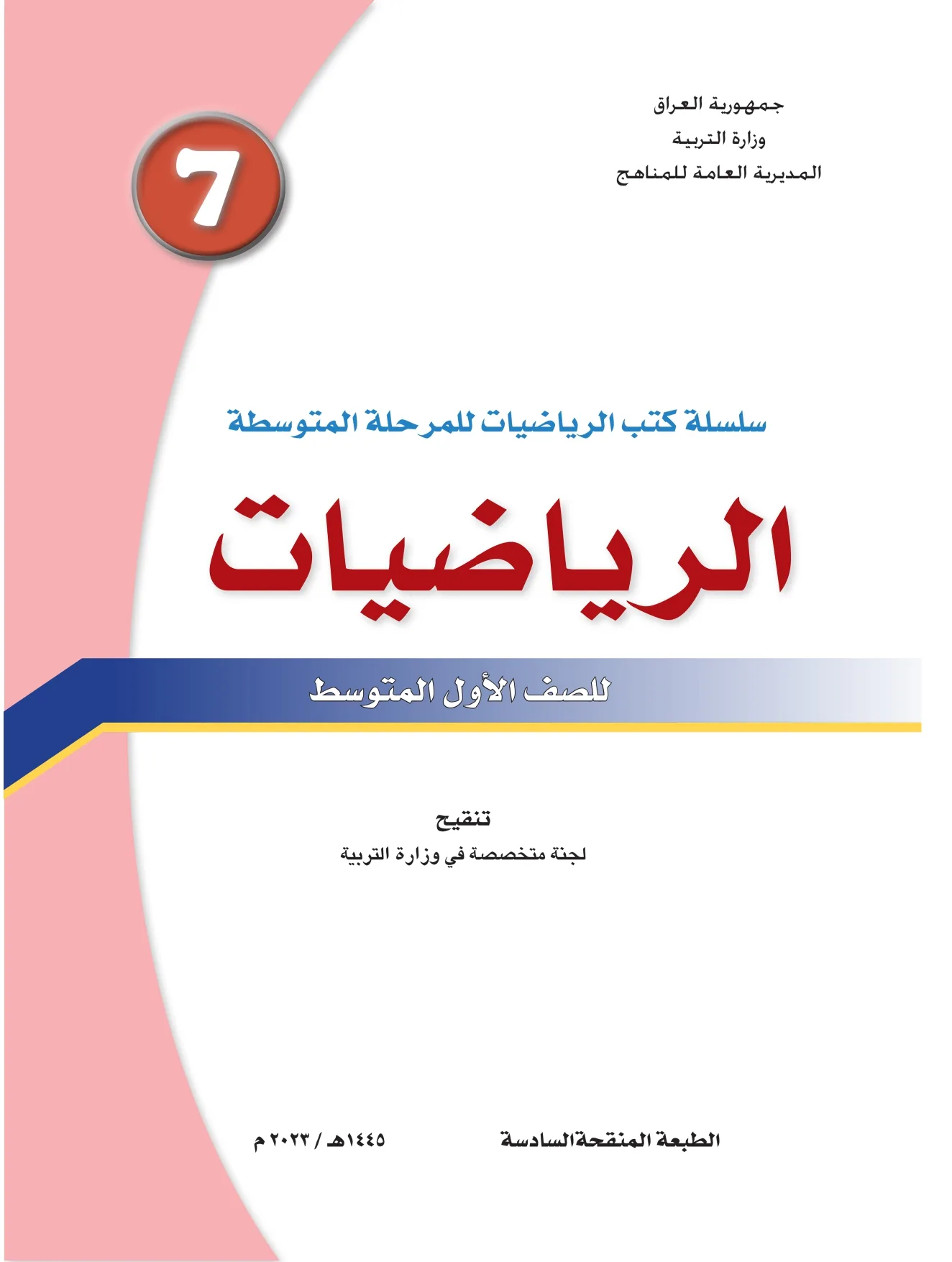 الرياضيات