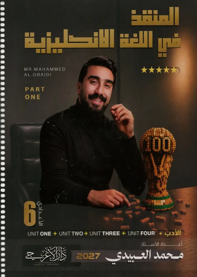 محمد العبيدي الجزء الاول