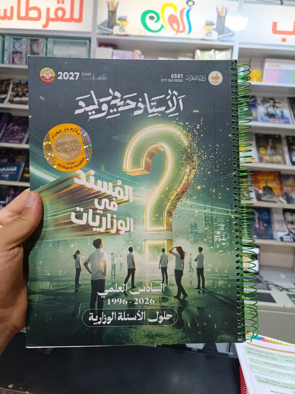 وزاريات حيدر وليد