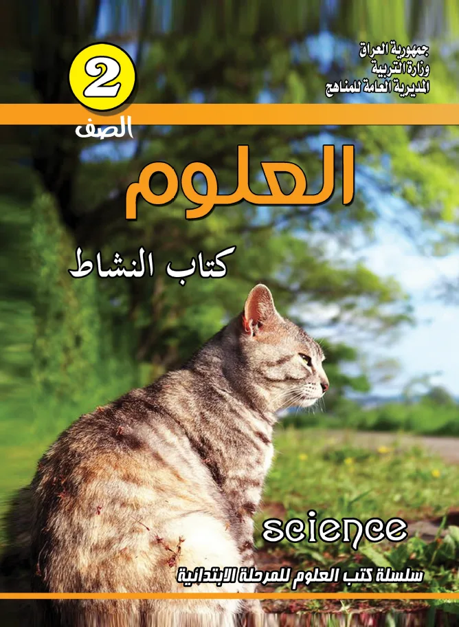 العلوم نشاط