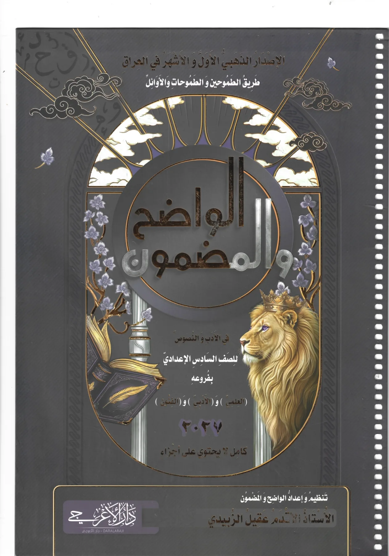 عقيل الزبيدي الأدب والنصوص