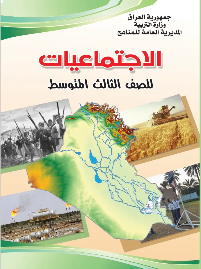 الاجتماعيات