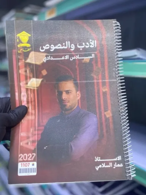ادب عمار السلامي