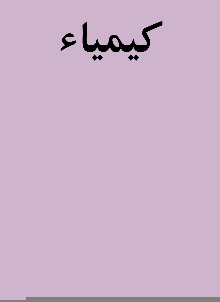 دفتر مكتبتنا 100 ورقة 200 صفحة