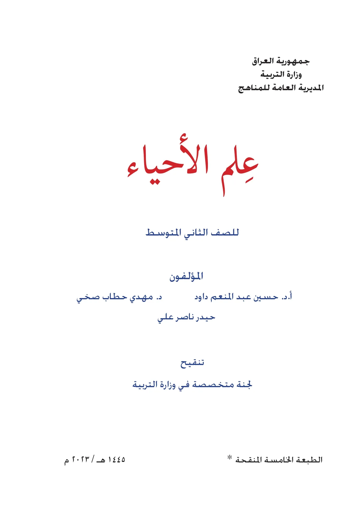 الأحياء