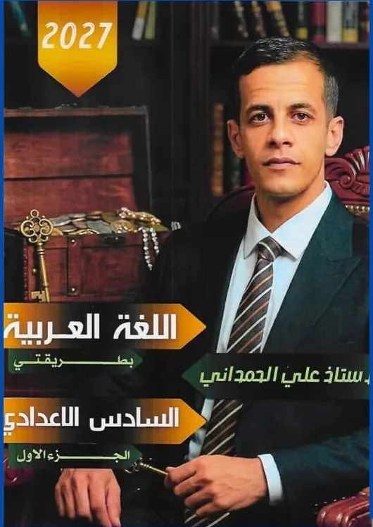 قواعد علي الحمداني ج1