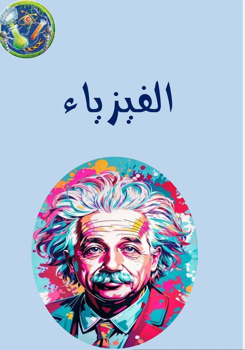 دفتر مكتبتنا 100 ورقة 200 صفحة