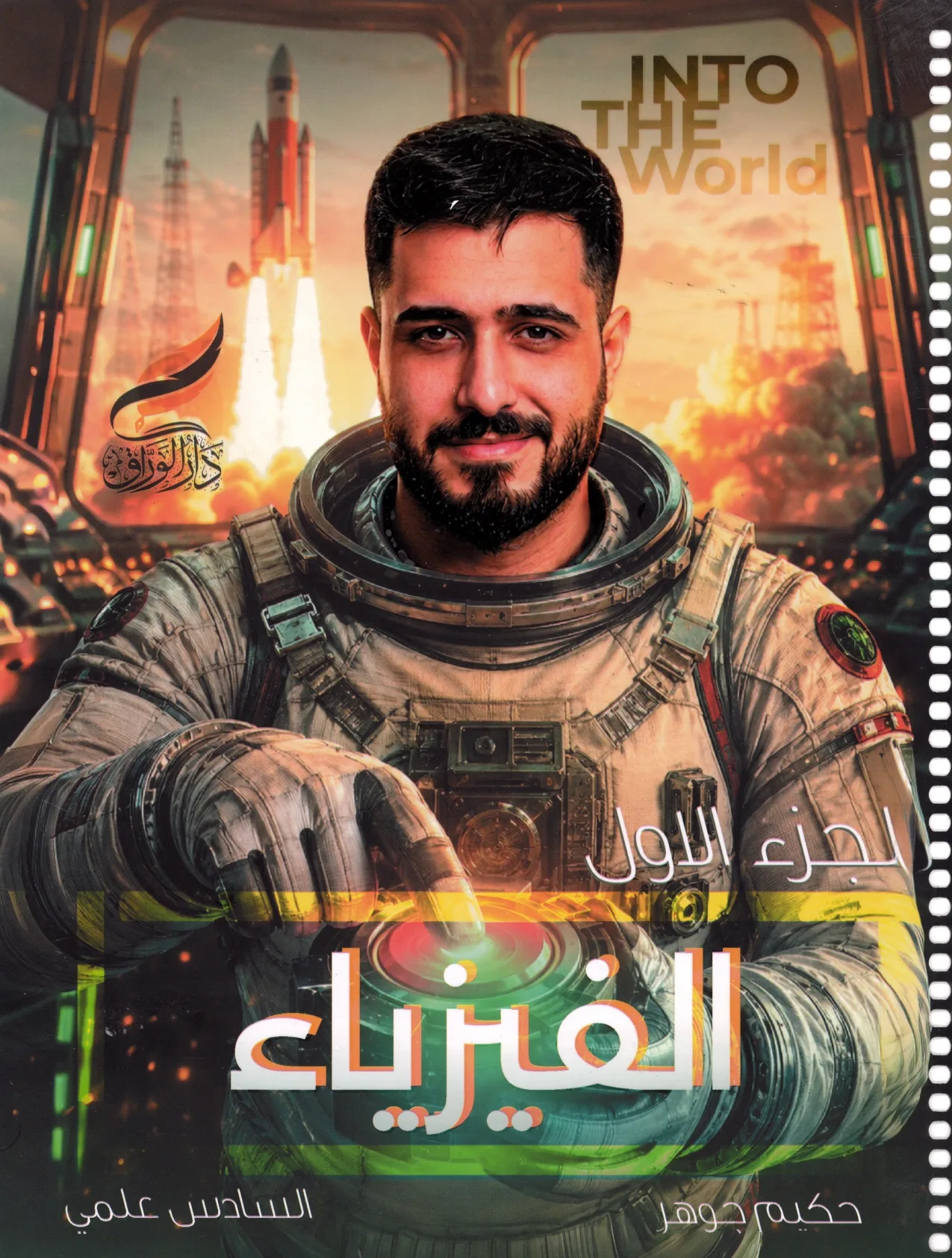 حكيم جوهر ج1