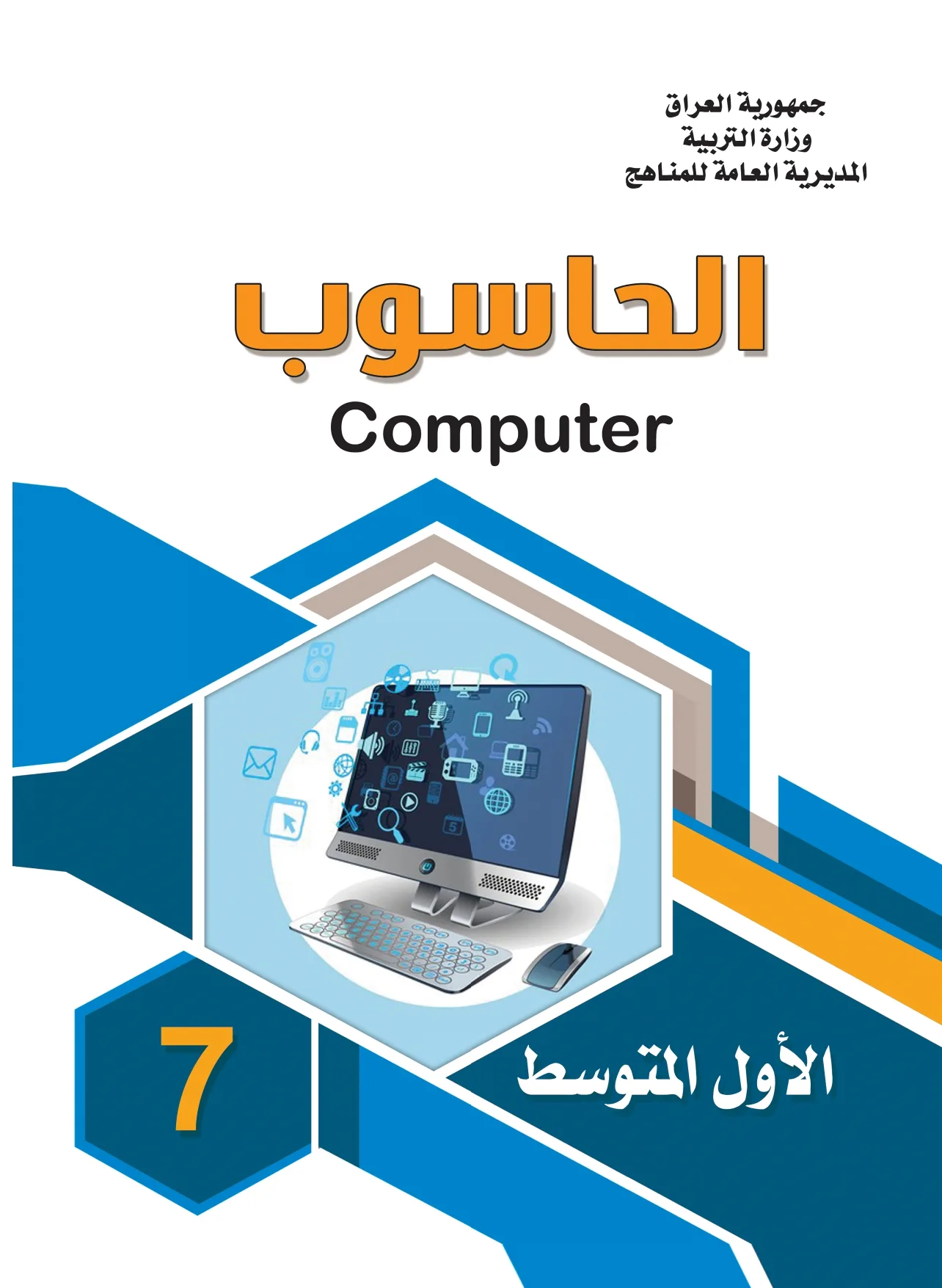 الحاسوب