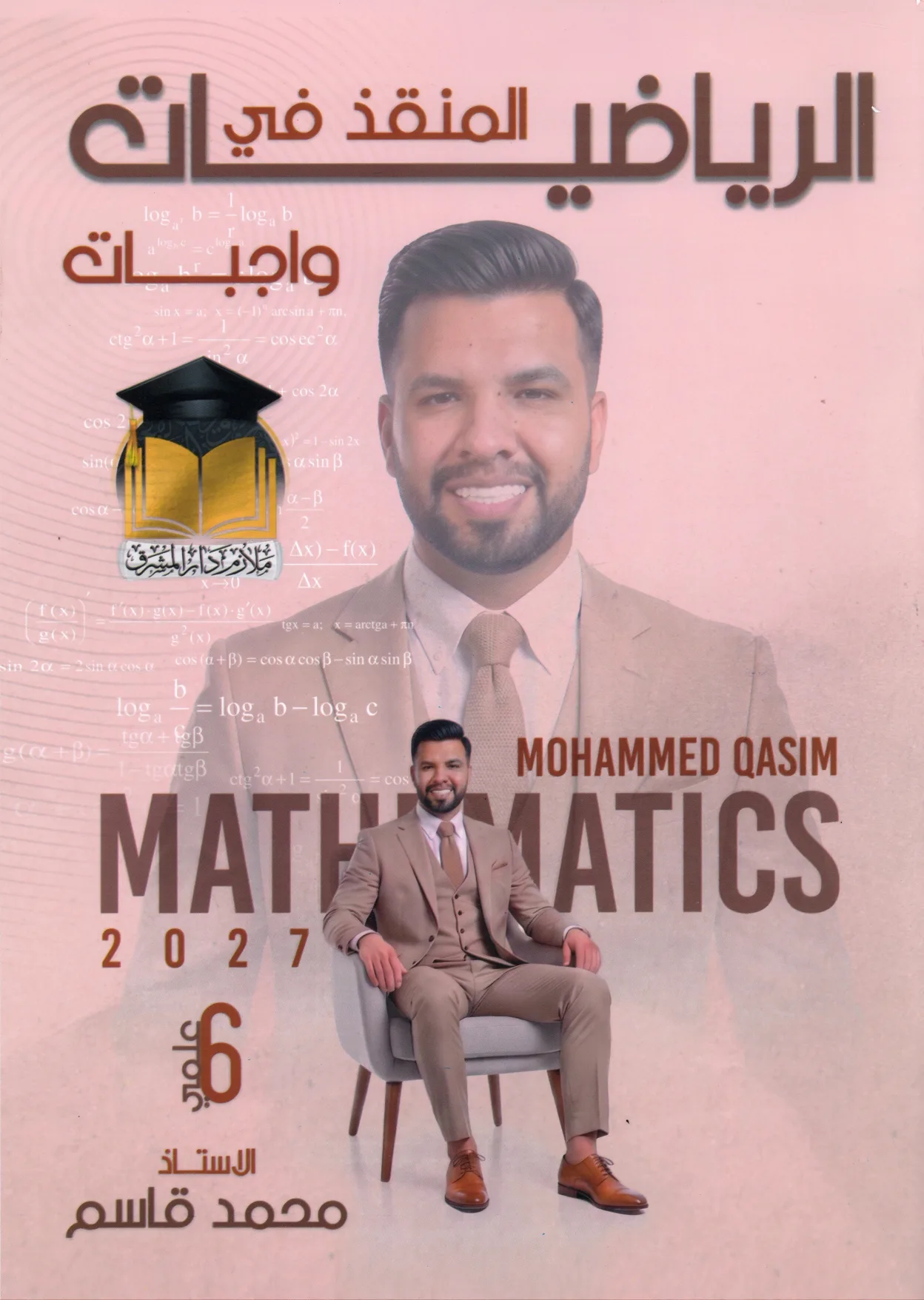 واجبات محمد قاسم