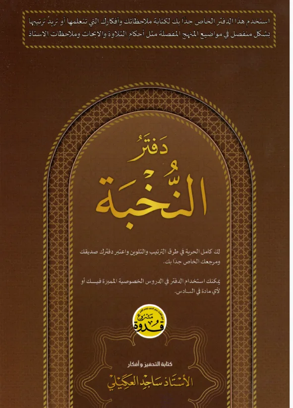 دفتر ساجد العكيلي
