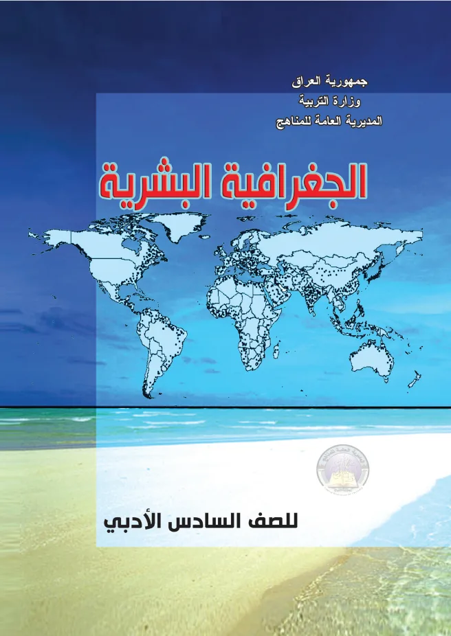 الجغرافية