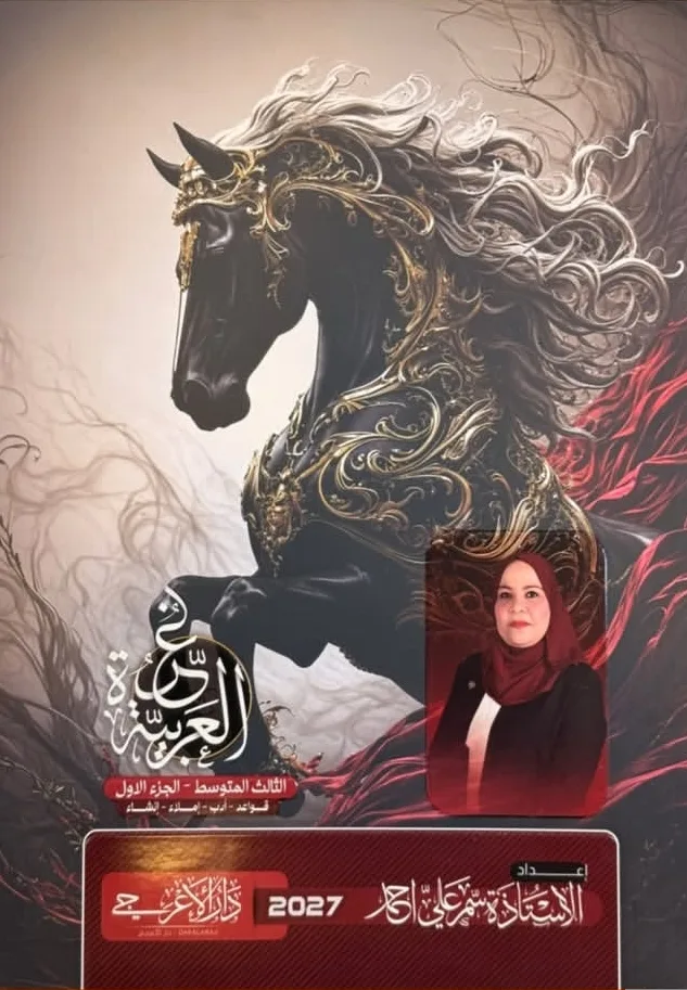 سمر علي اللغة العربية