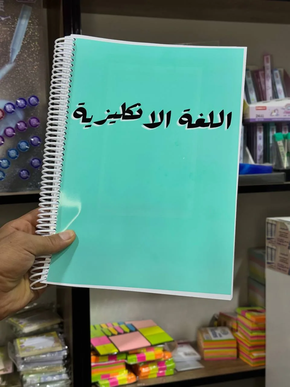 دفتر مكتبتنا 100 ورقة 200 صفحة