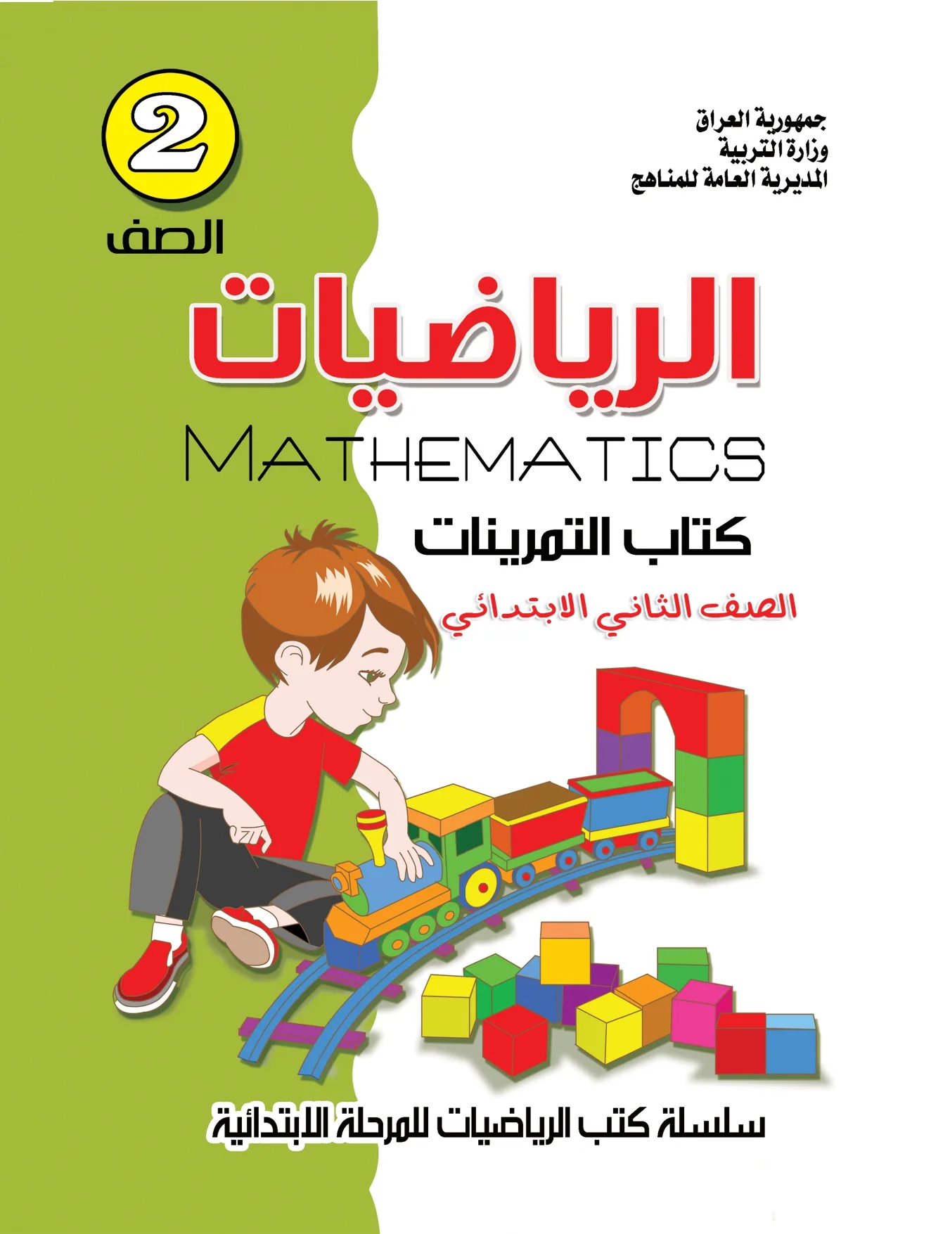 الرياضيات نشاط