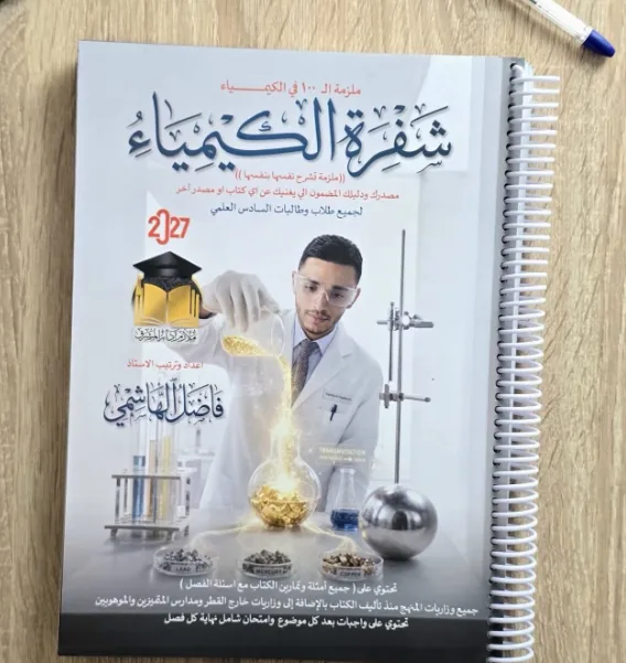 فاضل الهاشمي الجزء الاول