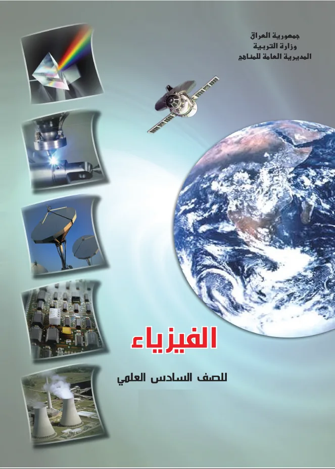 الفيزياء