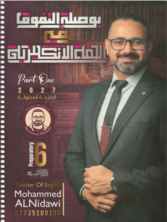 محمد النداوي الجزء الاول
