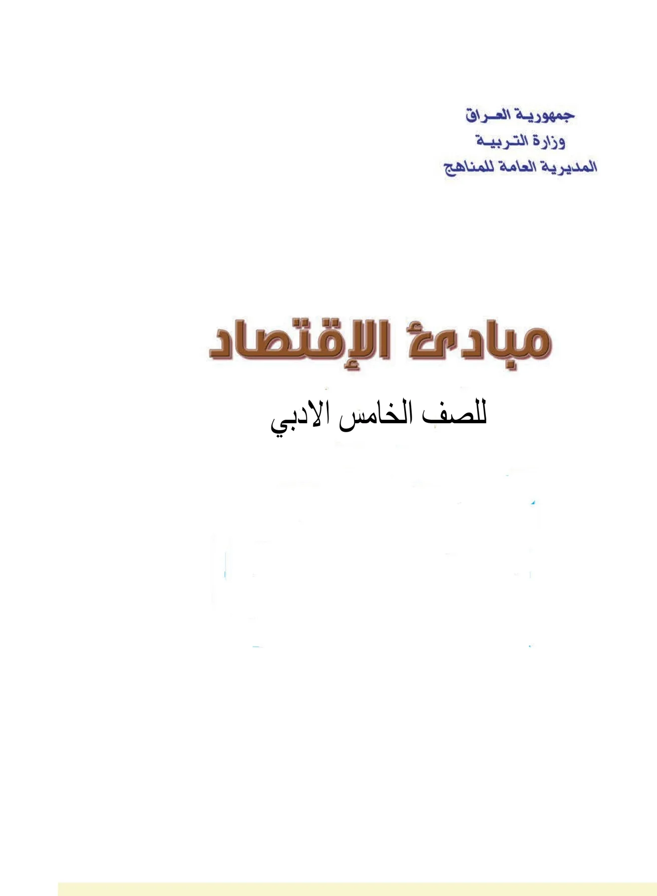 الاقتصاد