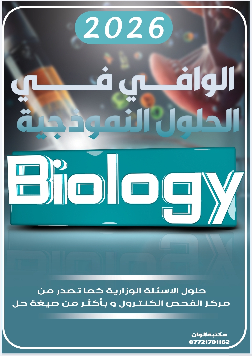 الاحياء