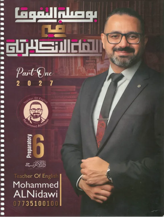 محمد النداوي بدون الحلول الجزء الاول