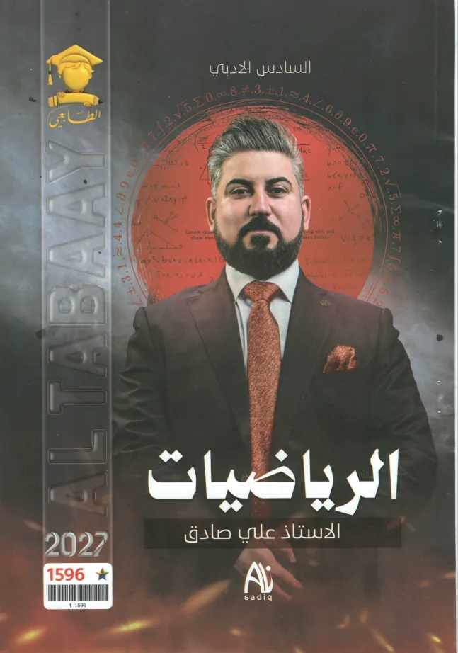 علي صادق الأدبي