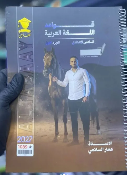 قواعد عمار السلامي ج1