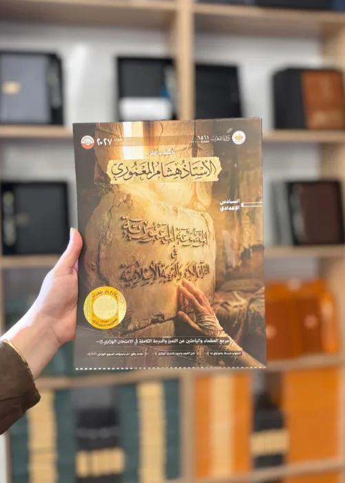 هشام المعموري الاسلاميه
