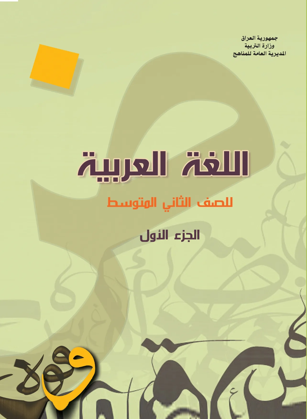 اللغة العربية الجزء الاول