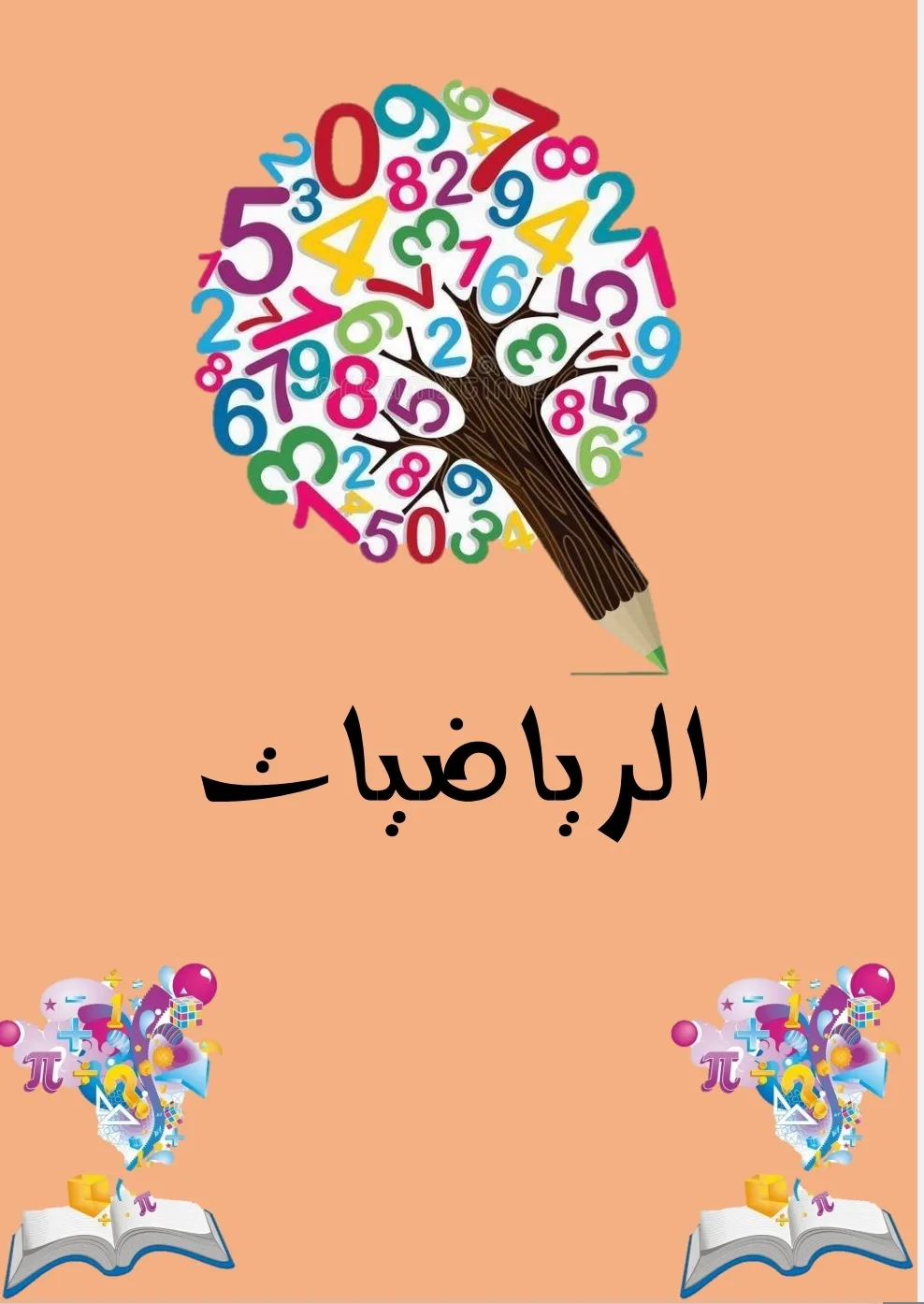 دفتر مكتبتنا 100 ورقة 200 صفحة