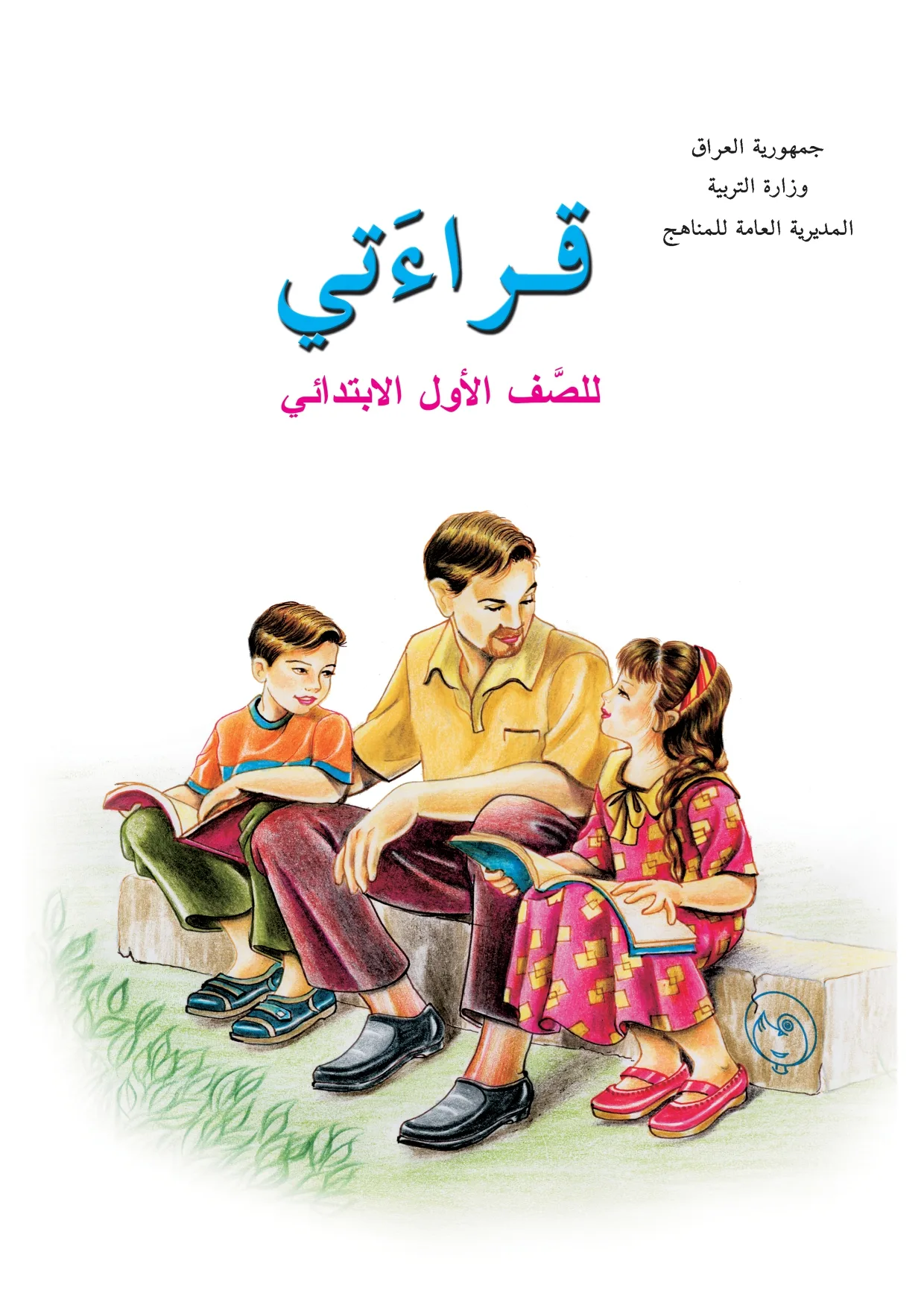 القراءة