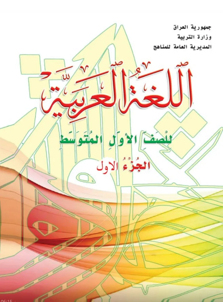اللغة العربية الجزء الاول