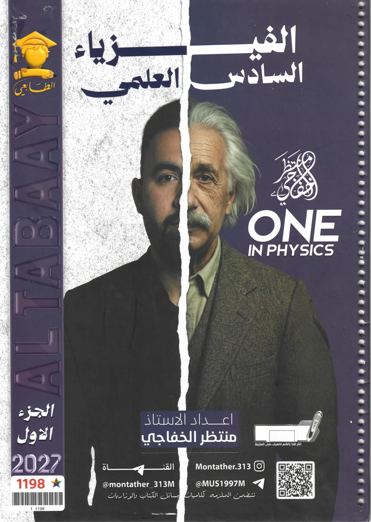 منتظر الخفاجي