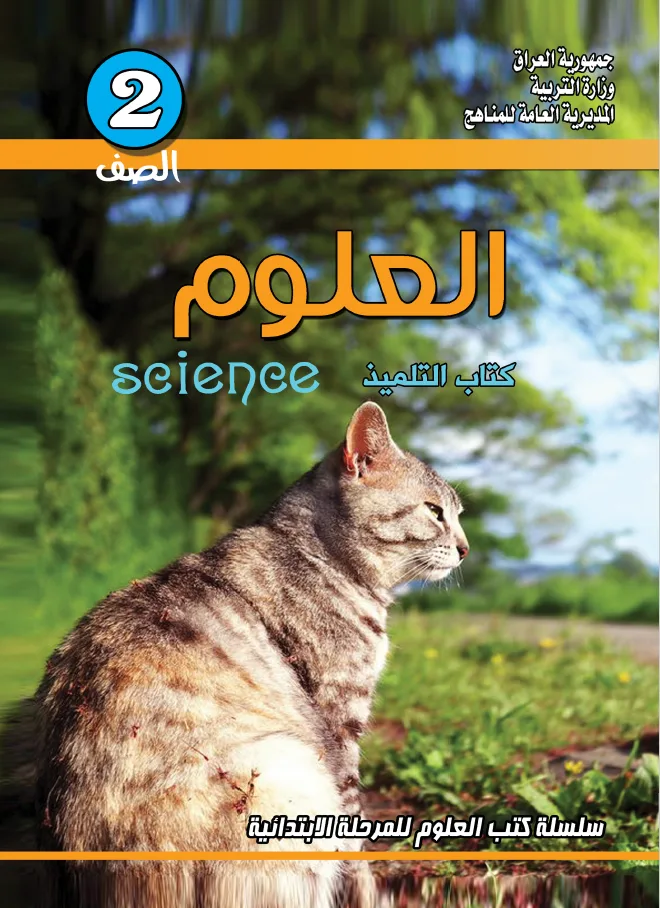 العلوم ملون