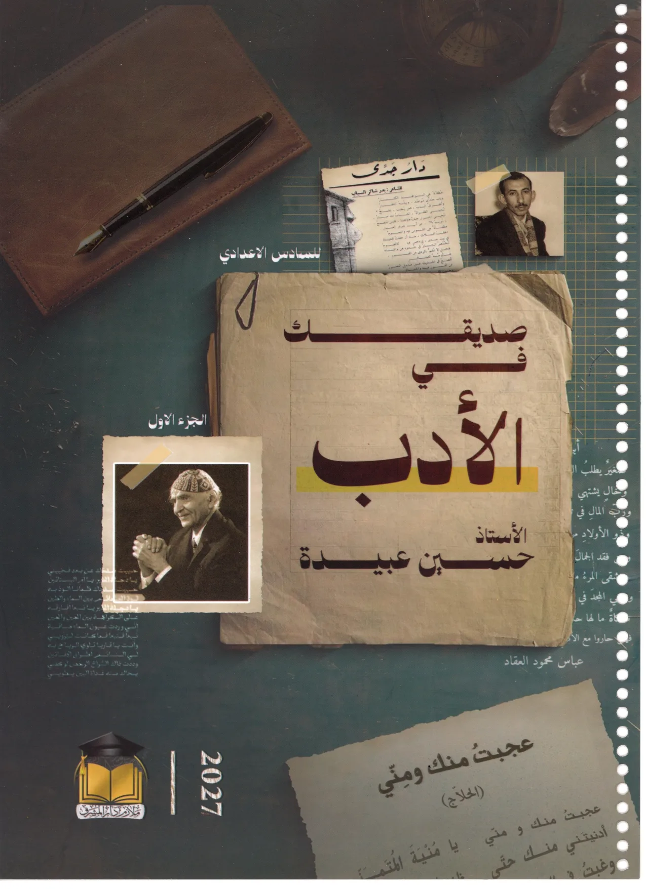حسين عبيده الادب والنصوص