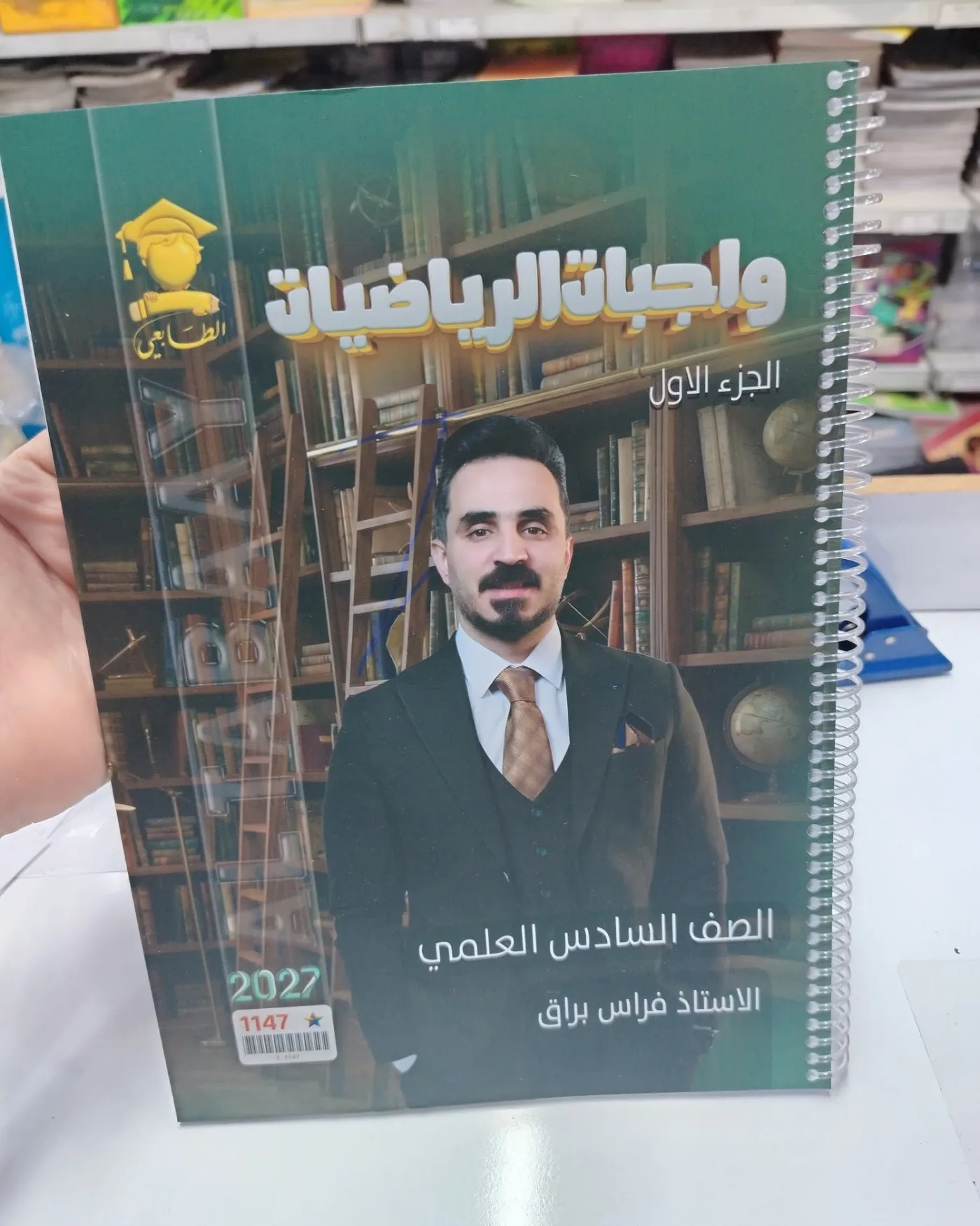 واجبات فراس براق رياضيات