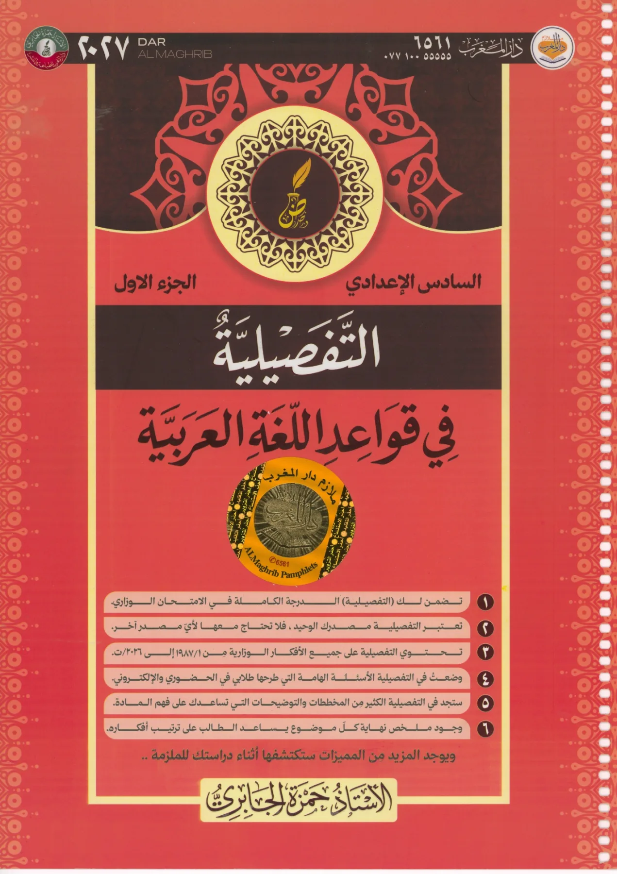 حمزه الجابري الجزء الاول