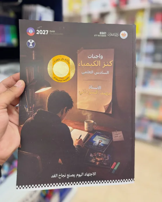 واجبات مهند السوداني منهج كامل