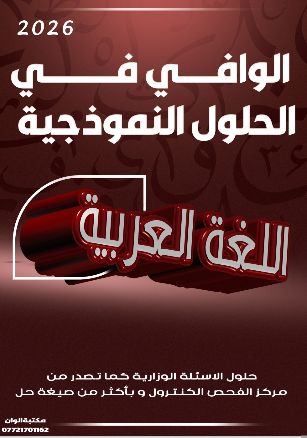 العربي