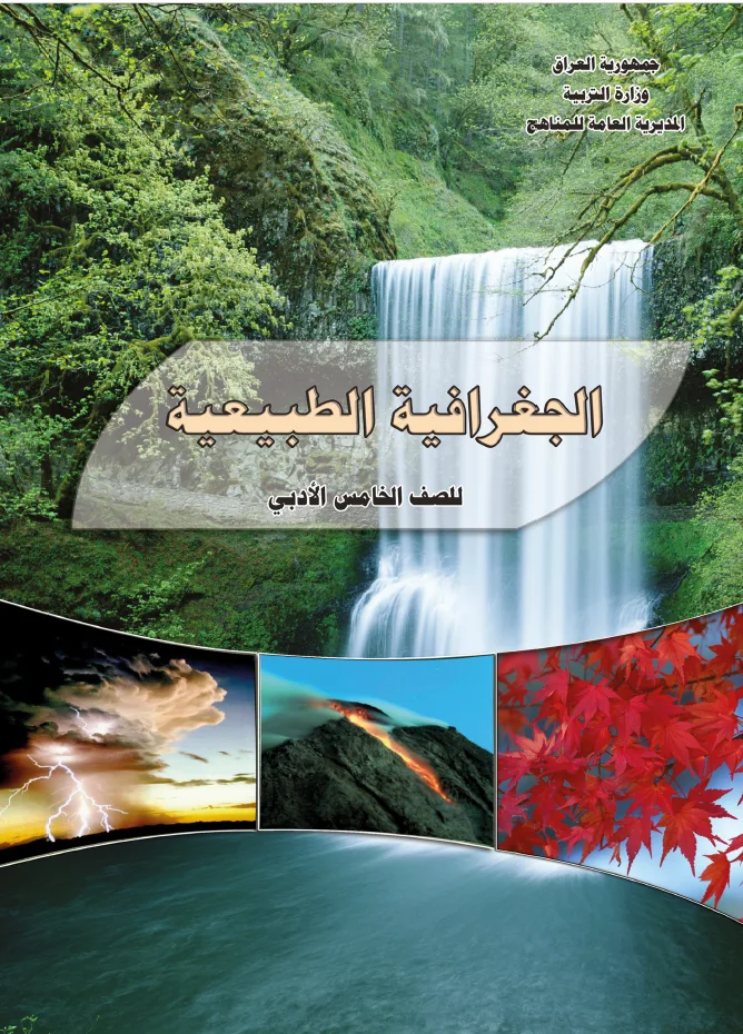 الجغرافية