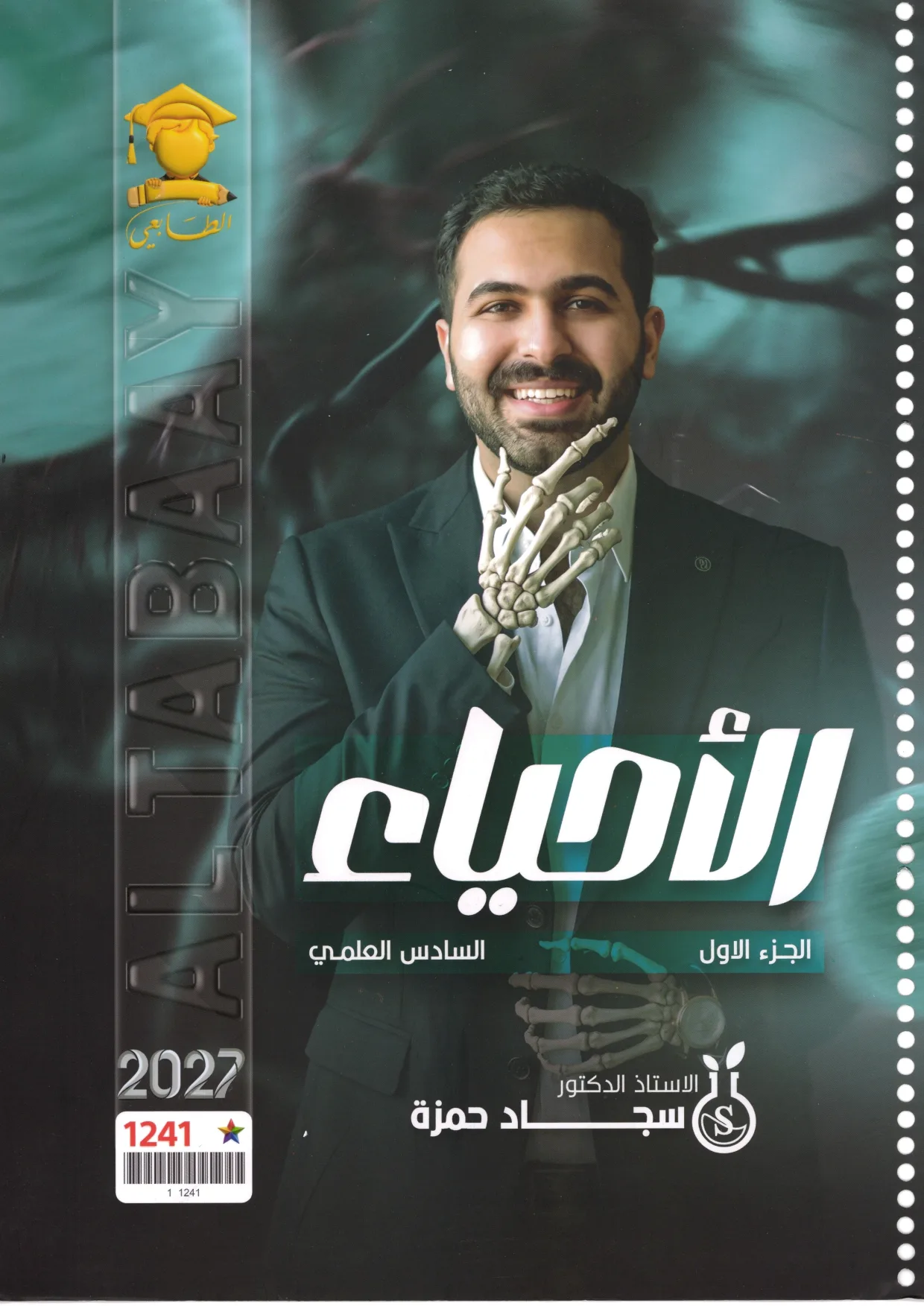 سجاد حمزة ج1