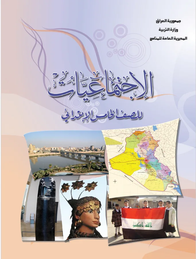 الاجتماعيات